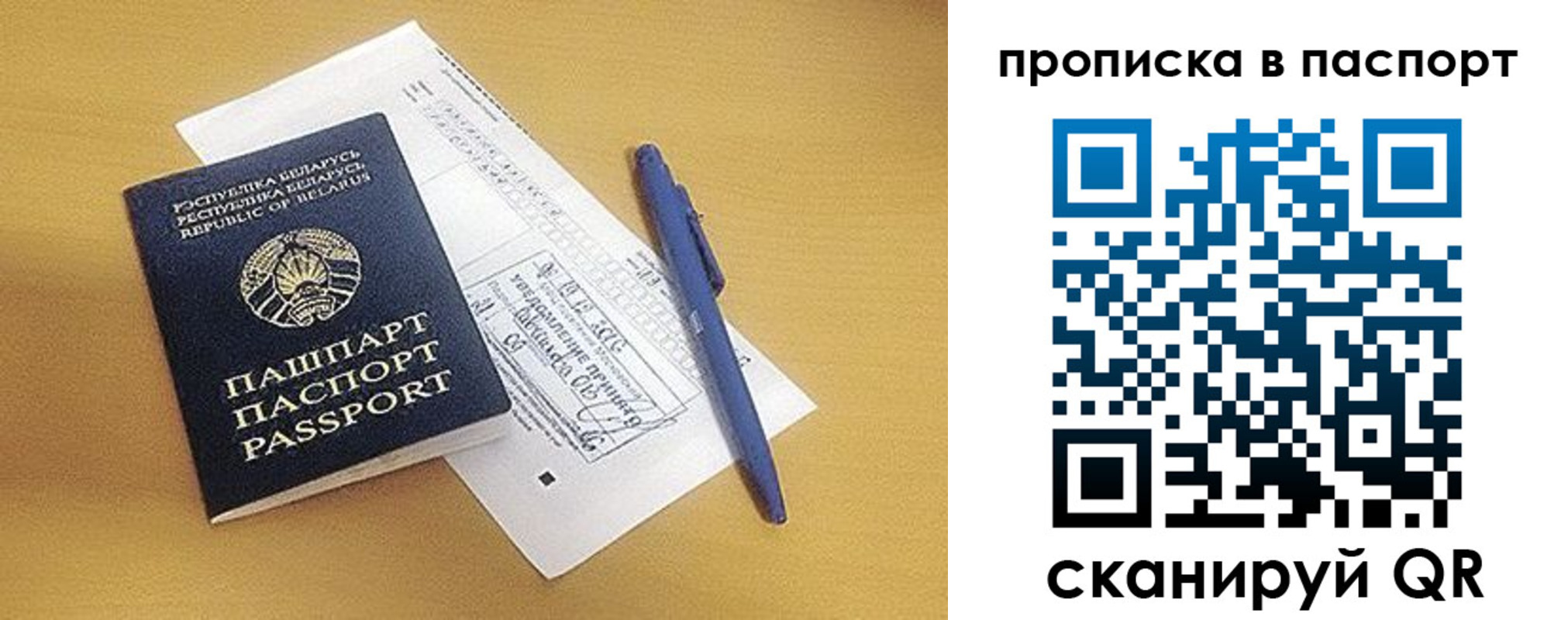 прописка паспорт в Клинцах
