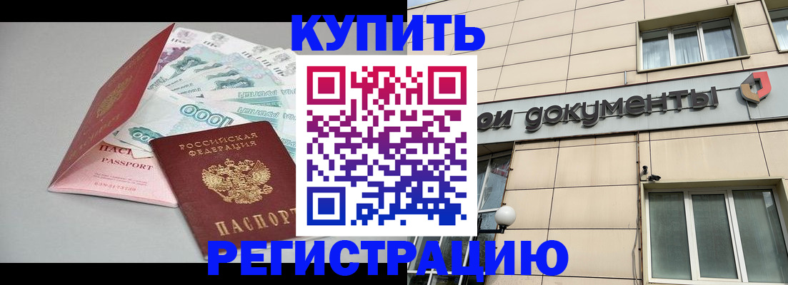 временная регистрация купить в Клинцах