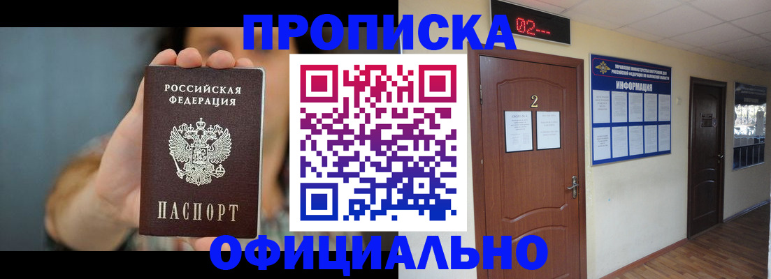 прописка гарантия в Клинцах